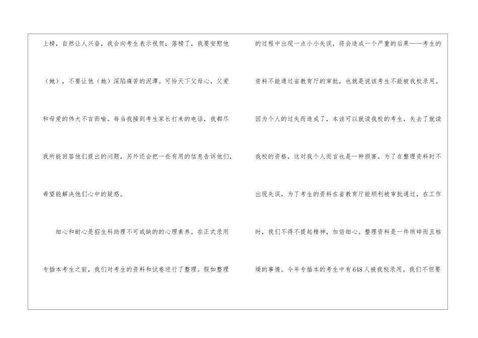 关于大学班长自我鉴定四篇_第3页