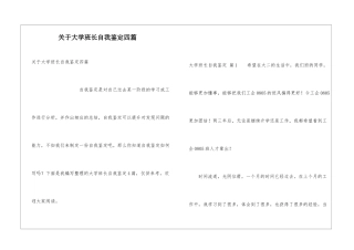 关于大学班长自我鉴定四篇