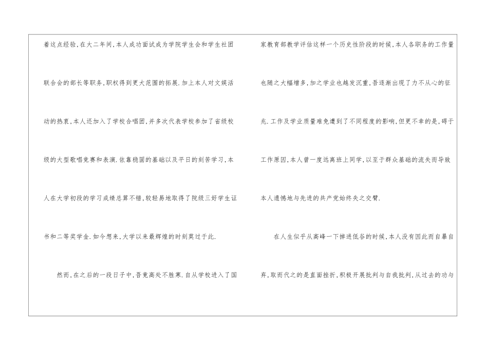 关于大学班长自我鉴定集合八篇_第2页