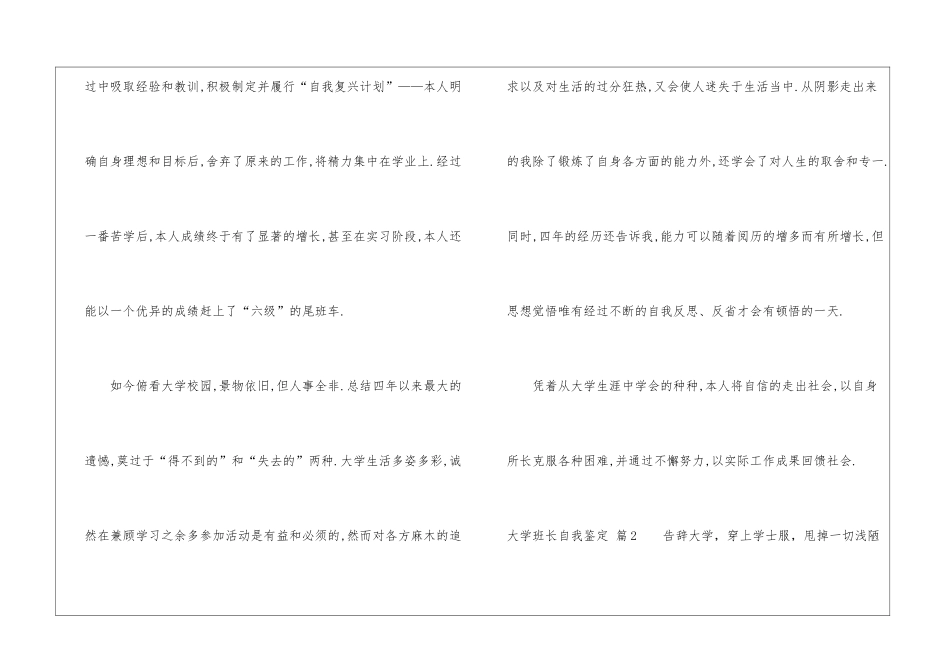 关于大学班长自我鉴定集合八篇_第3页