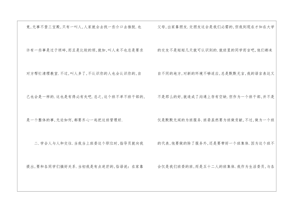 关于大学班长自我鉴定汇总八篇_第2页