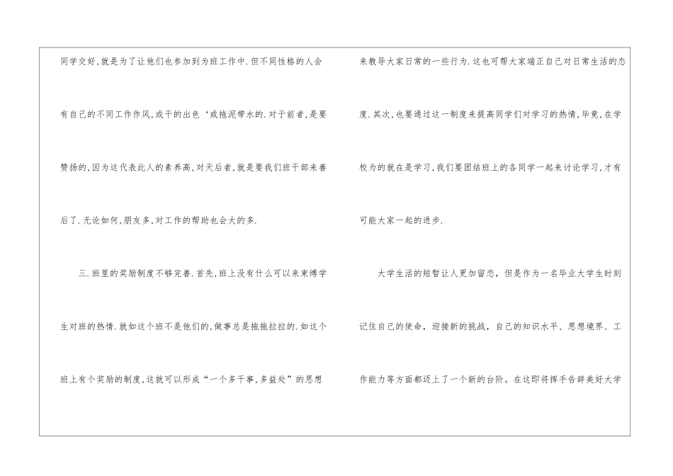 关于大学班长自我鉴定汇总八篇_第3页