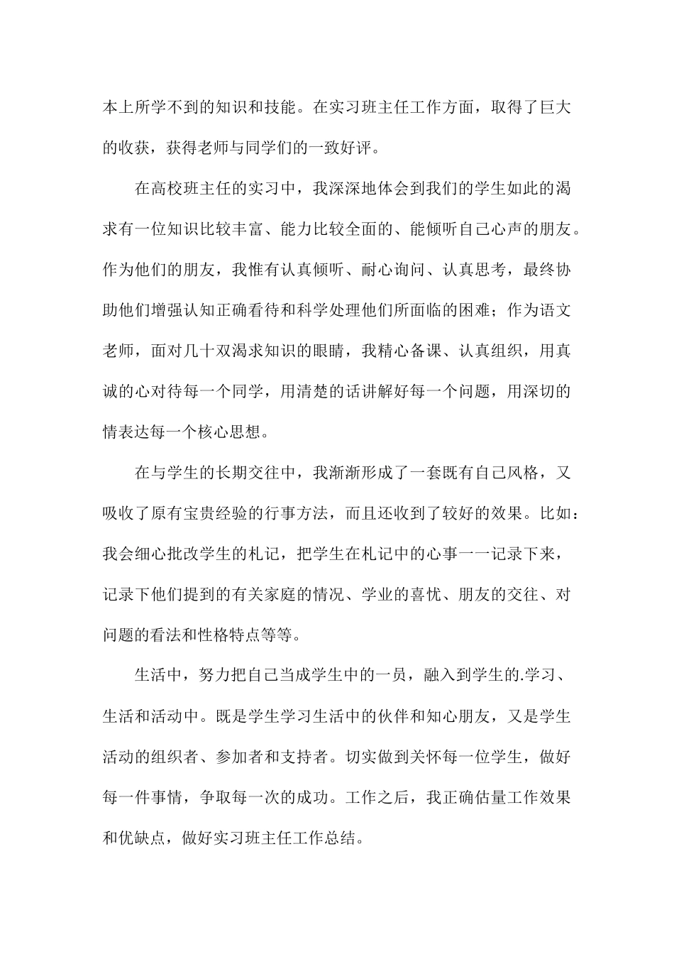 关于大学生个人顶岗实习自我鉴定八篇_第3页