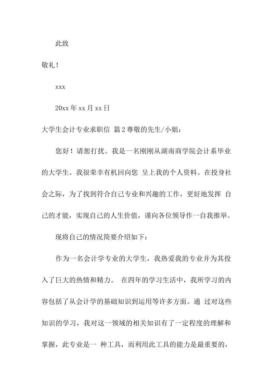 关于大学生会计专业求职信合集八篇_第3页
