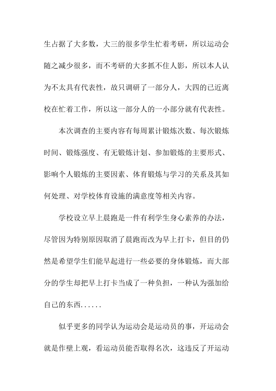 关于大学生体育锻炼调查报告_第3页