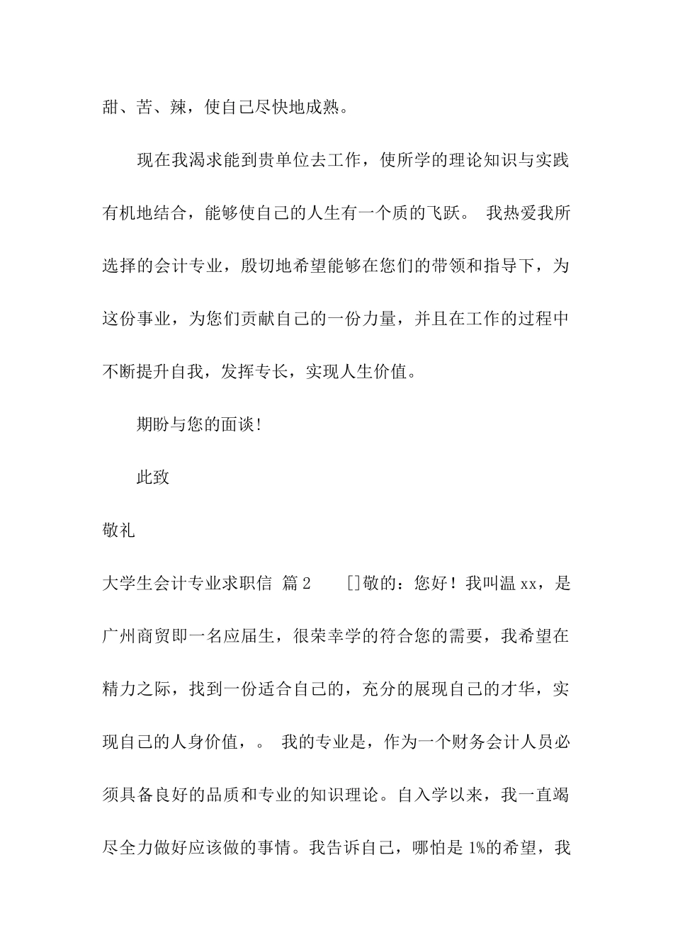 关于大学生会计专业求职信集合9篇_第2页