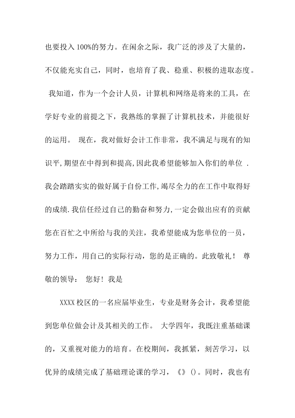 关于大学生会计专业求职信集合9篇_第3页