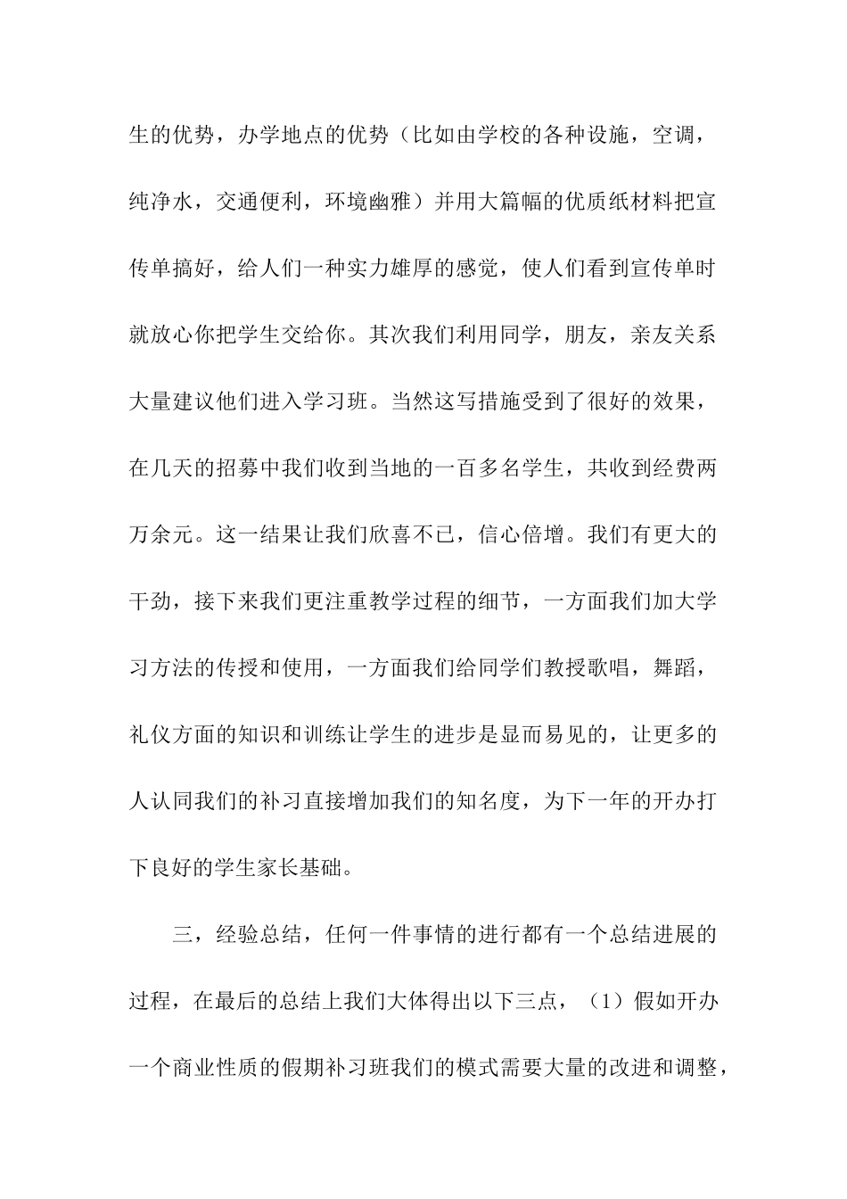 关于大学生假期实践报告集合15篇_第3页