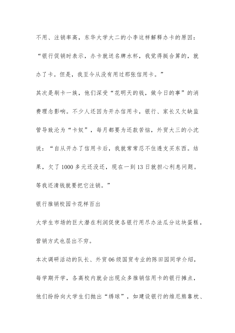 关于大学生信用卡现状的社会实践调查报告-_第2页