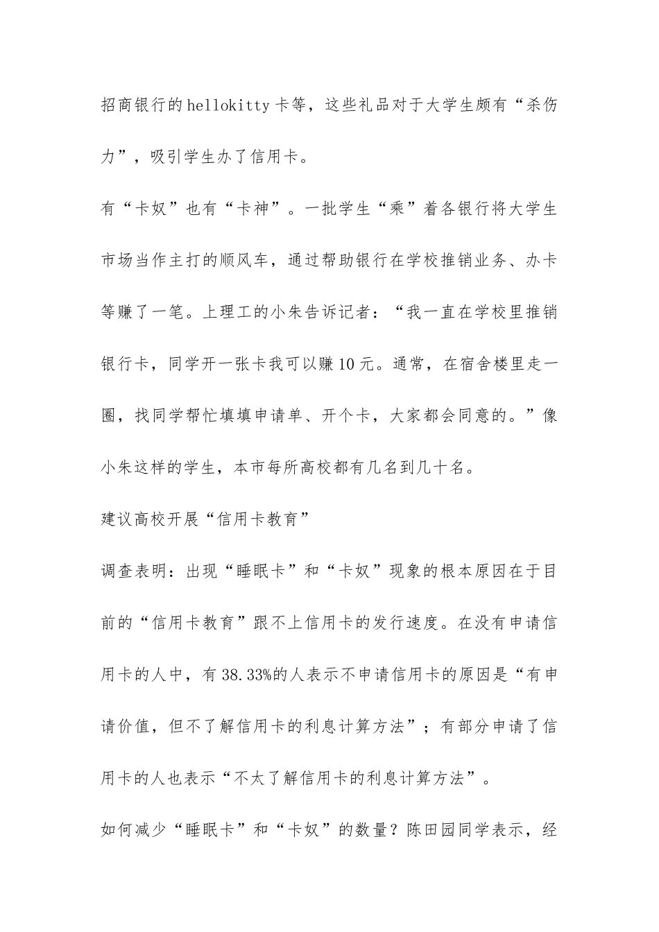 关于大学生信用卡现状的社会实践调查报告-_第3页
