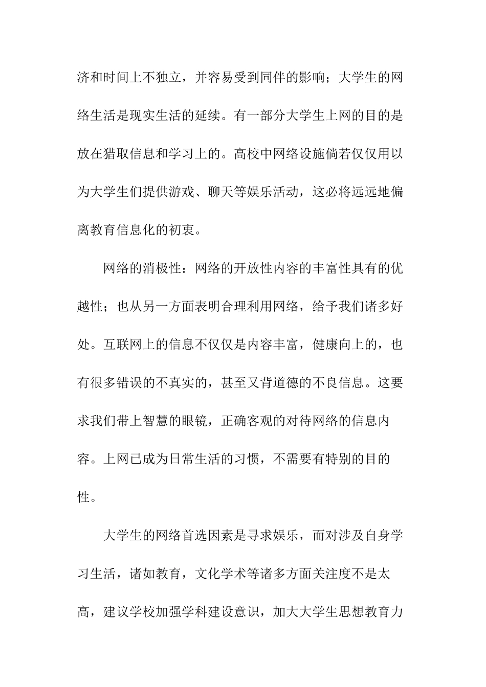 关于大学生上网行为的调查报告_第3页
