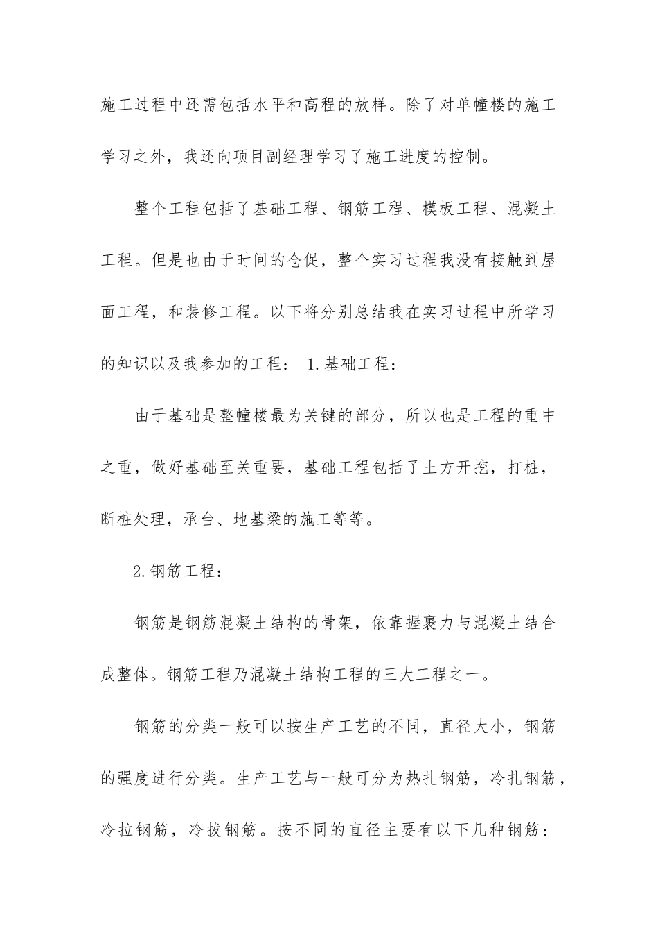 关于大学生专业实习报告4篇_第2页
