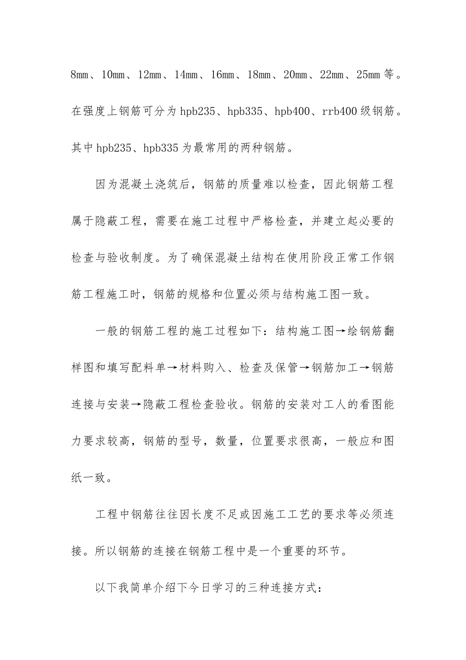 关于大学生专业实习报告4篇_第3页
