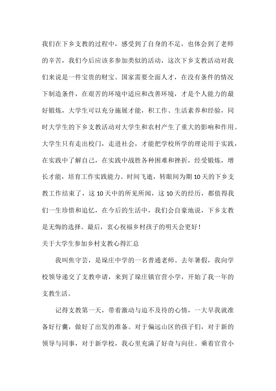 关于大学生参加乡村支教心得汇总_第2页