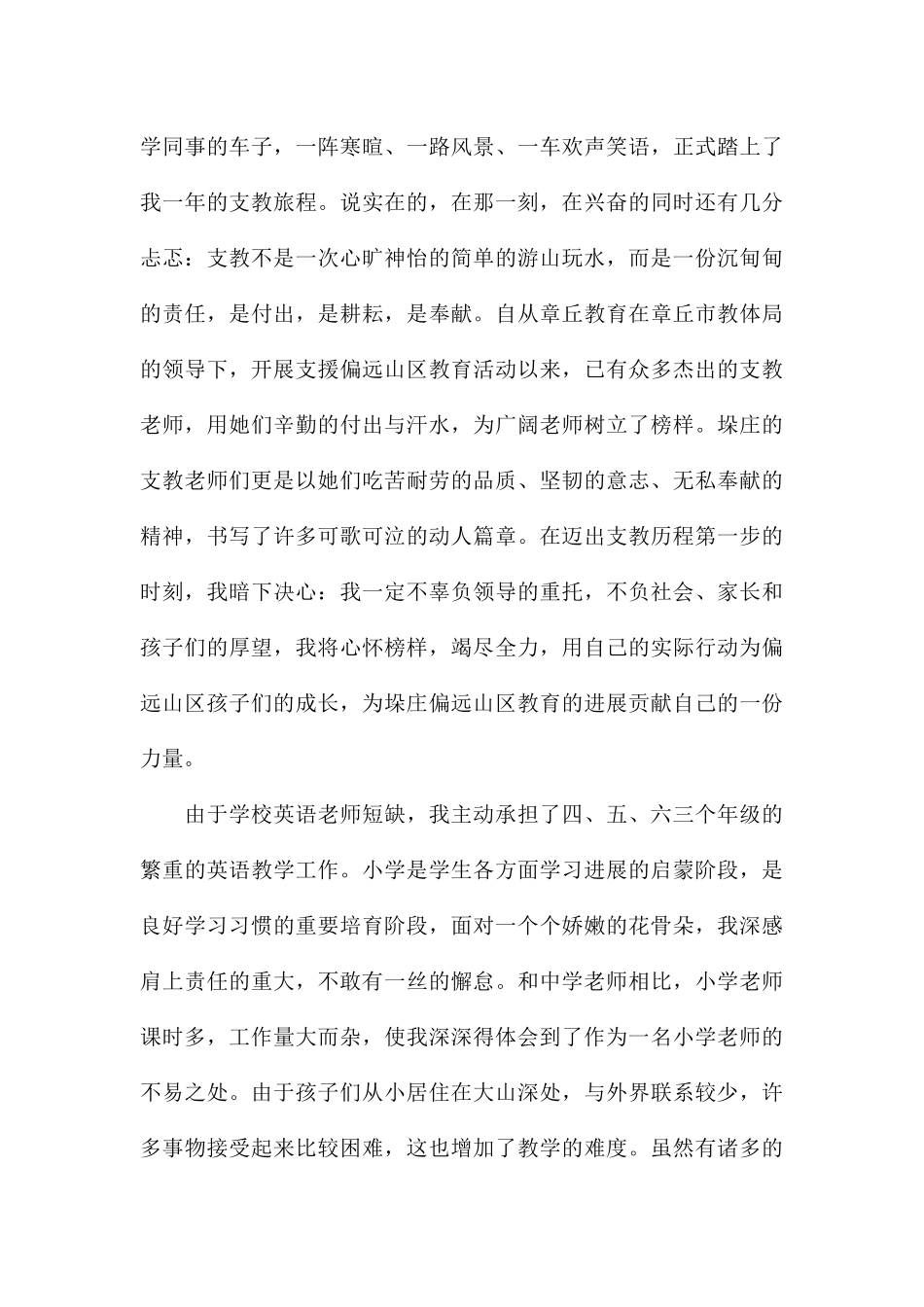 关于大学生参加乡村支教心得汇总_第3页