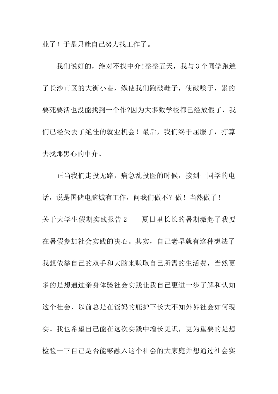 关于大学生假期实践报告_第2页