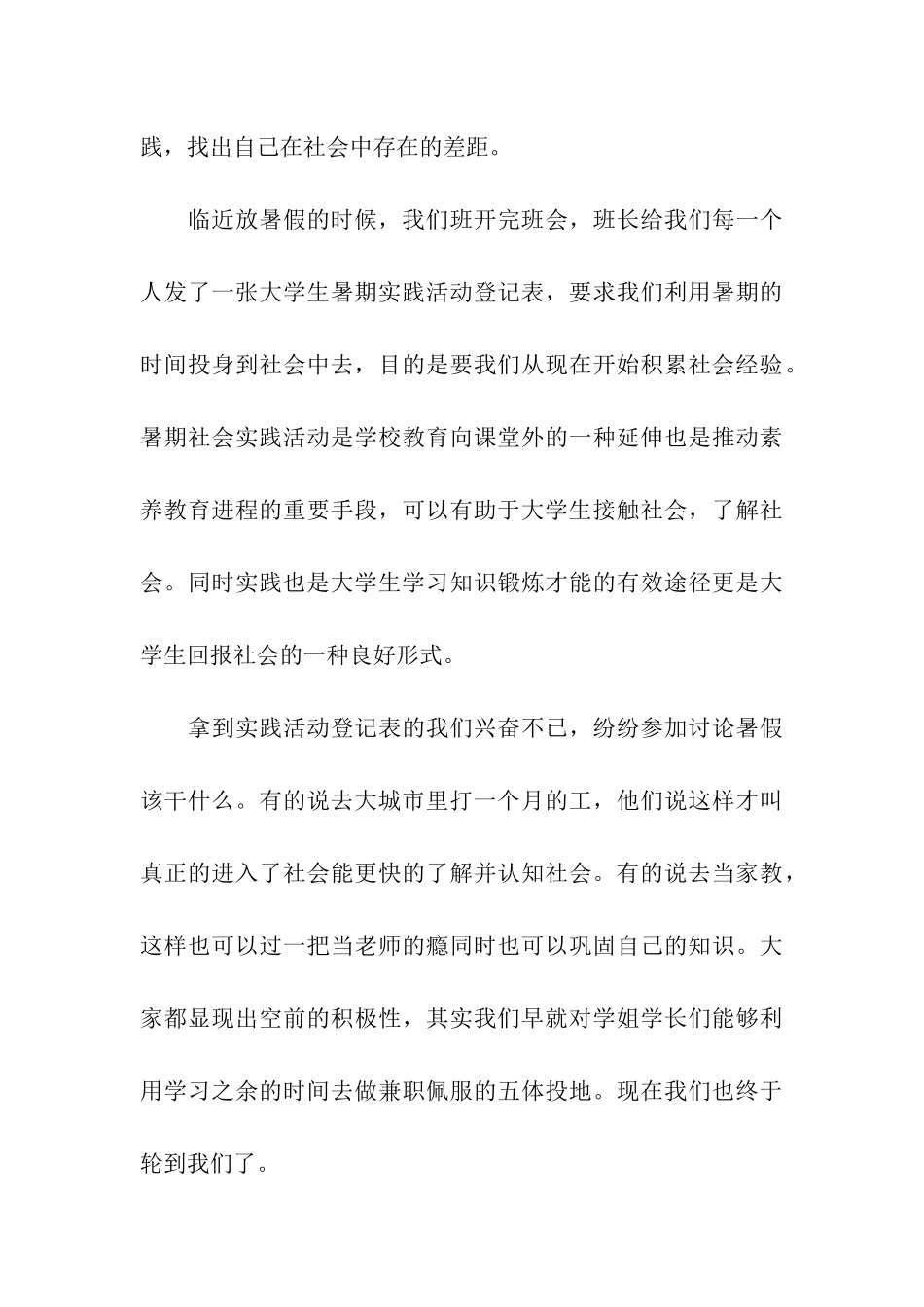 关于大学生假期实践报告_第3页