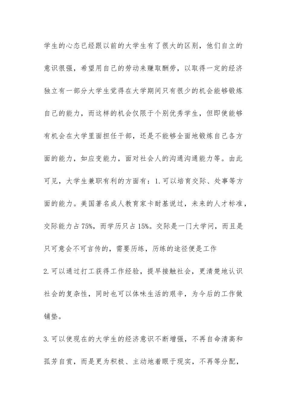 关于大学生兼职调查报告的-_第2页