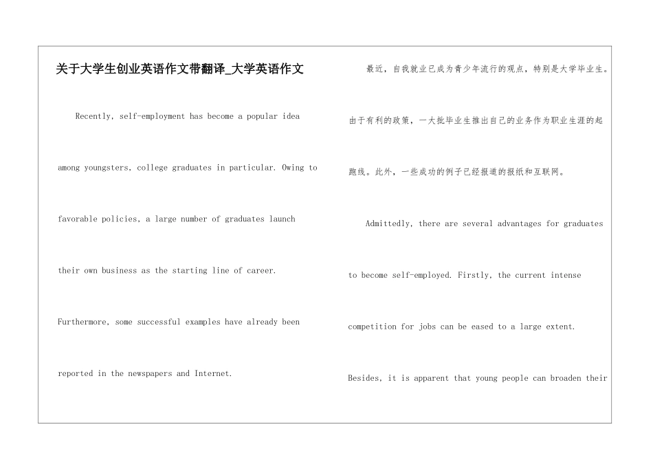 关于大学生创业英语作文带翻译-大学英语作文_第1页