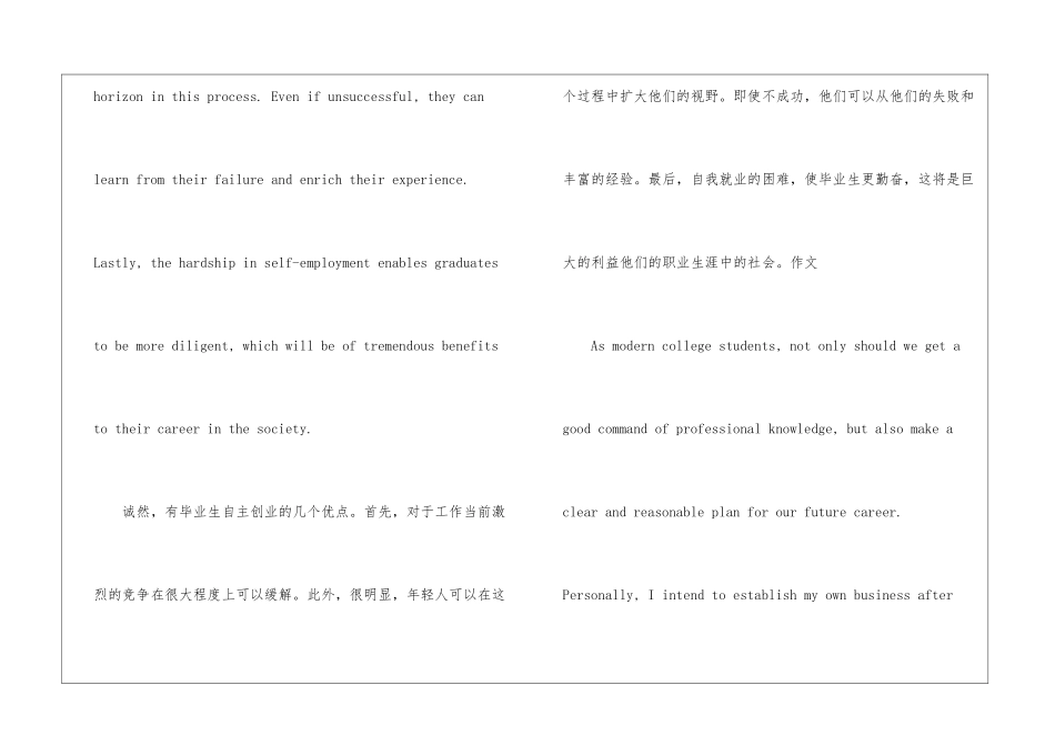 关于大学生创业英语作文带翻译-大学英语作文_第2页