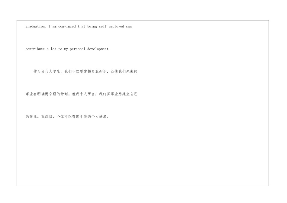 关于大学生创业英语作文带翻译-大学英语作文_第3页