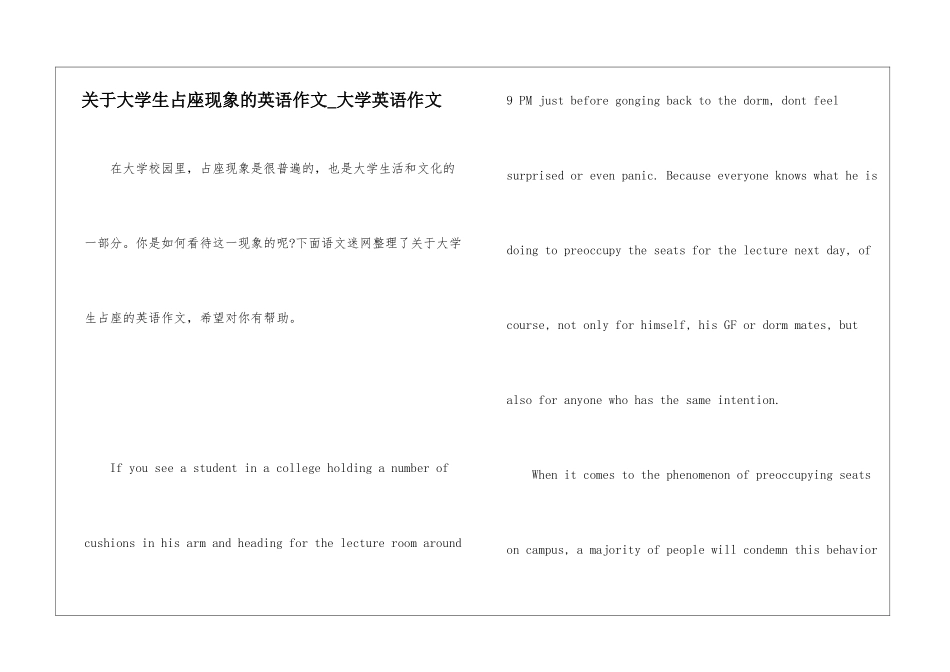 关于大学生占座现象的英语作文-大学英语作文_第1页
