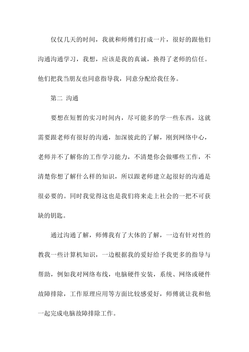 关于大学生冷假实践报告_第2页