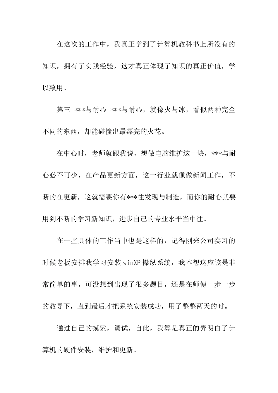 关于大学生冷假实践报告_第3页