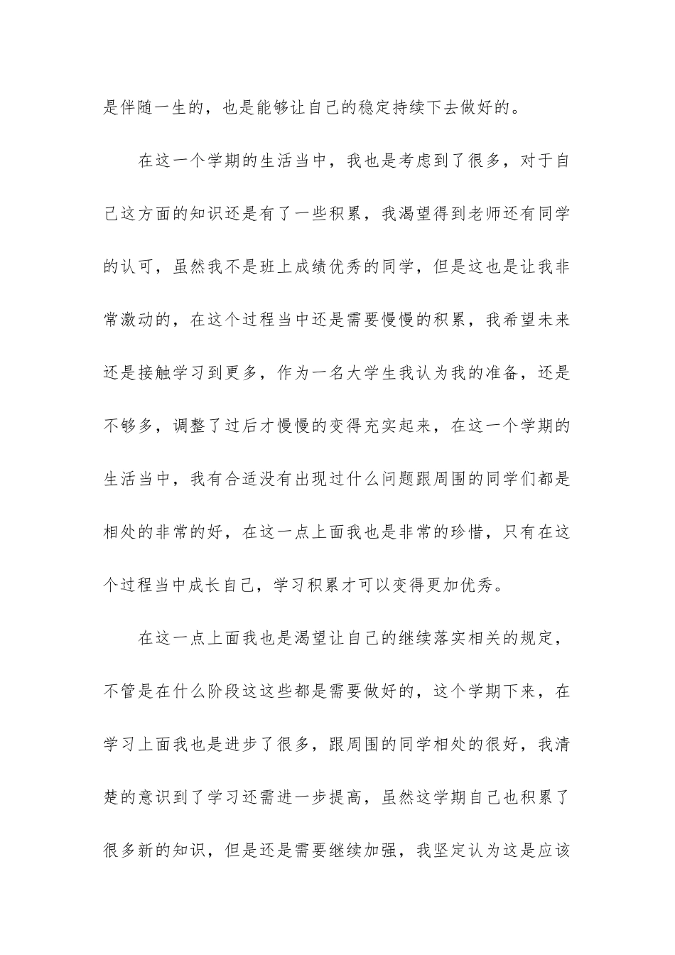 关于大学生学年自我总结模板3篇-大学生学年总结自我总结_第2页
