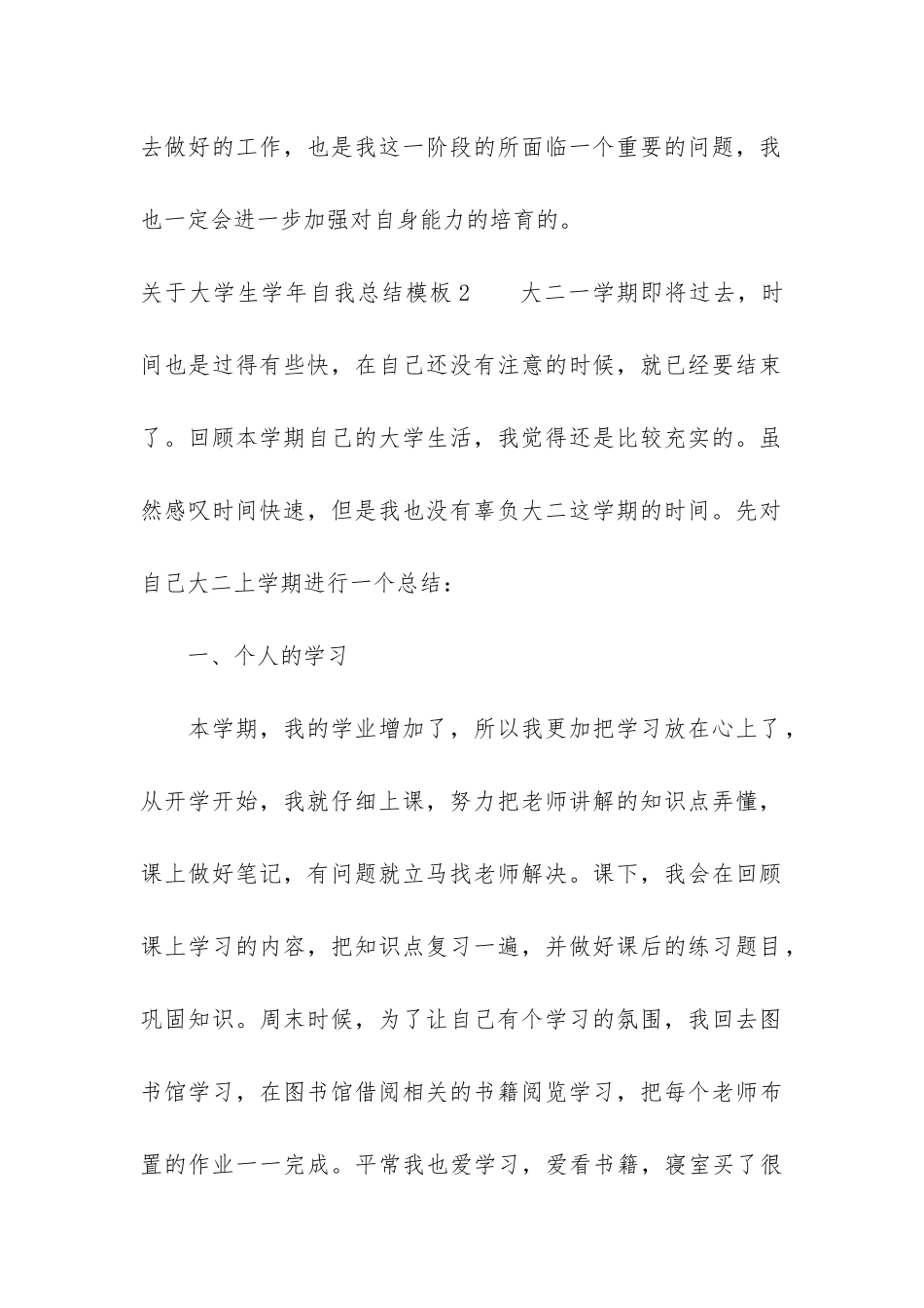 关于大学生学年自我总结模板3篇-大学生学年总结自我总结_第3页