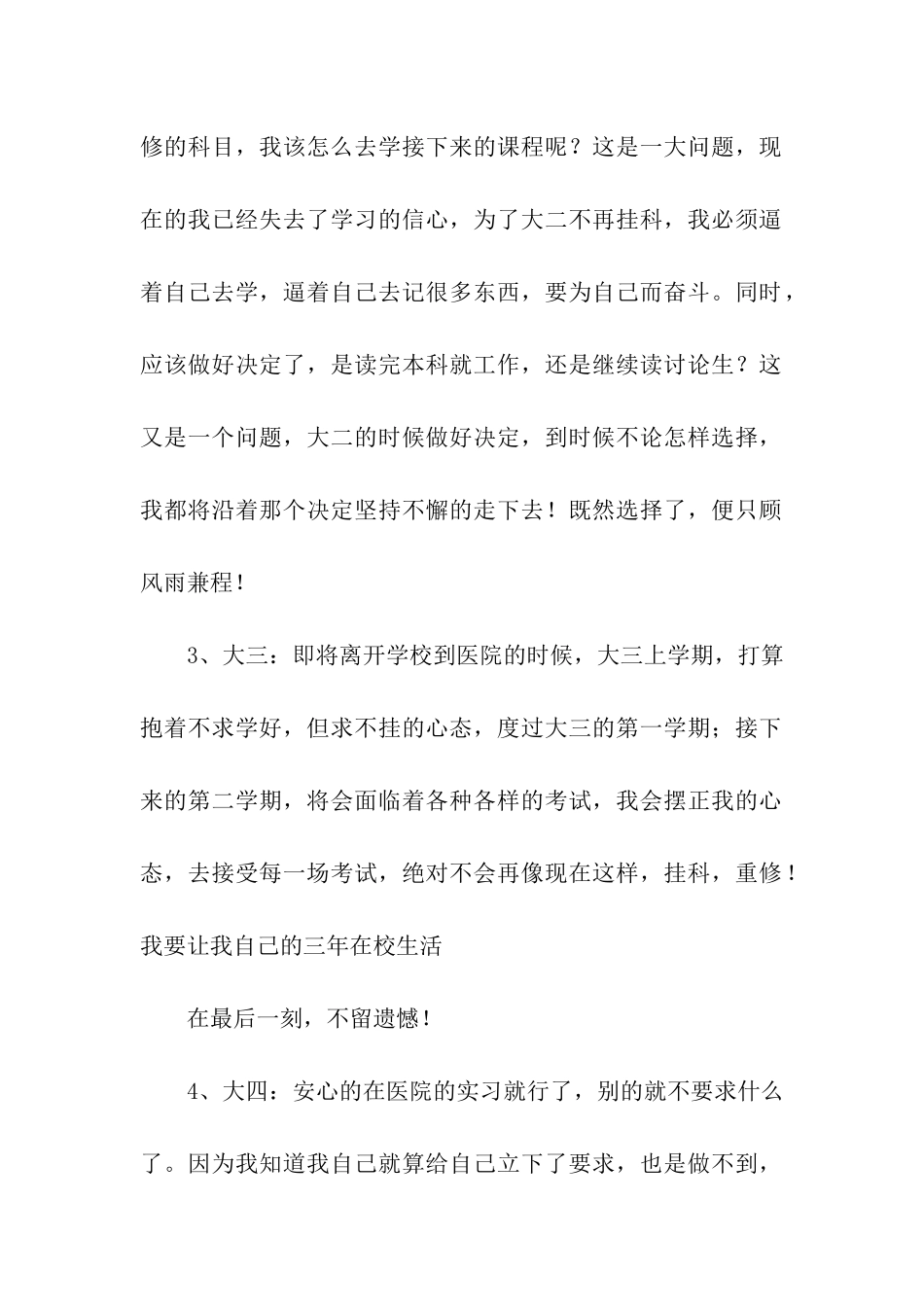 关于大学生学习计划三篇_第2页