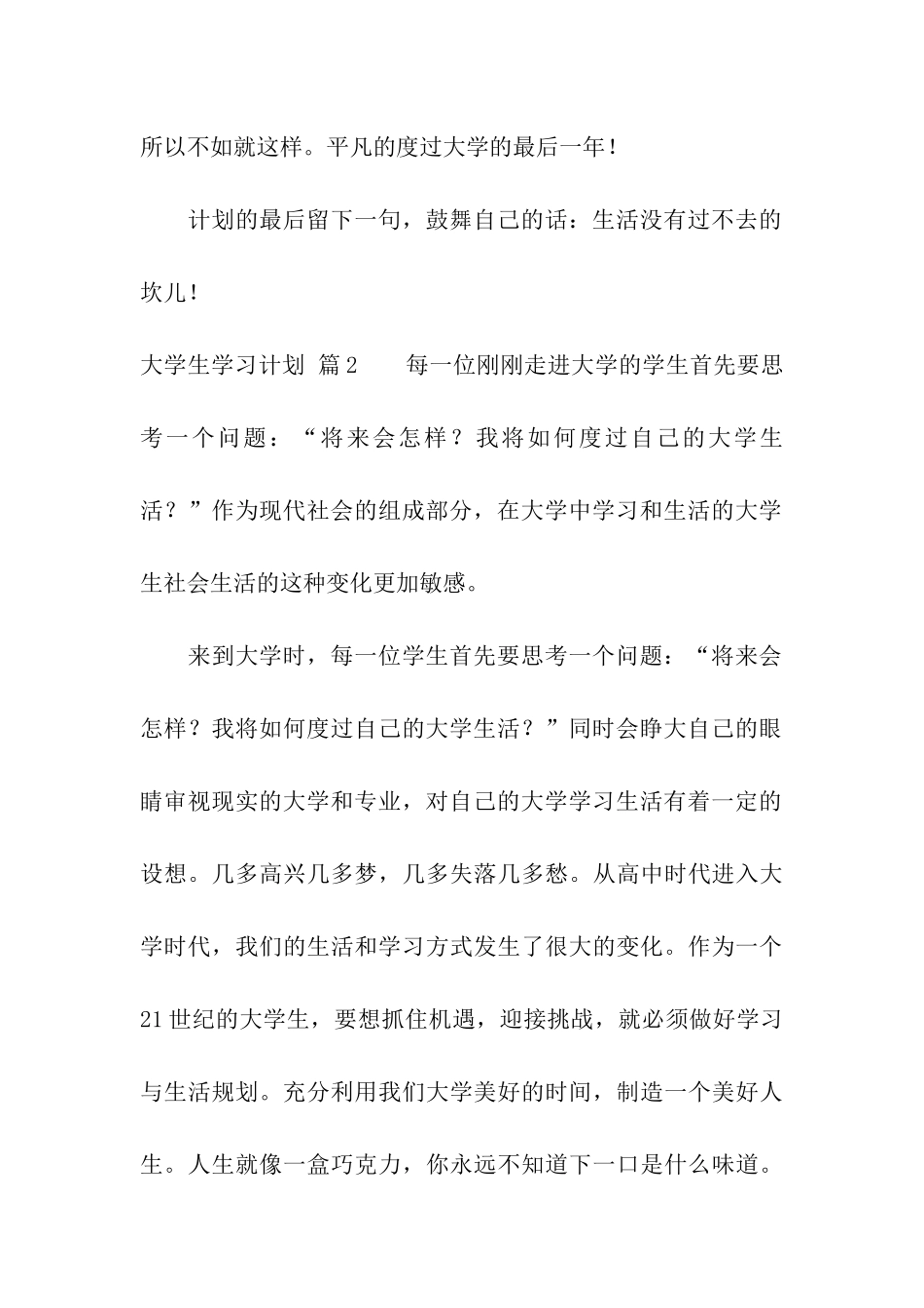 关于大学生学习计划三篇_第3页