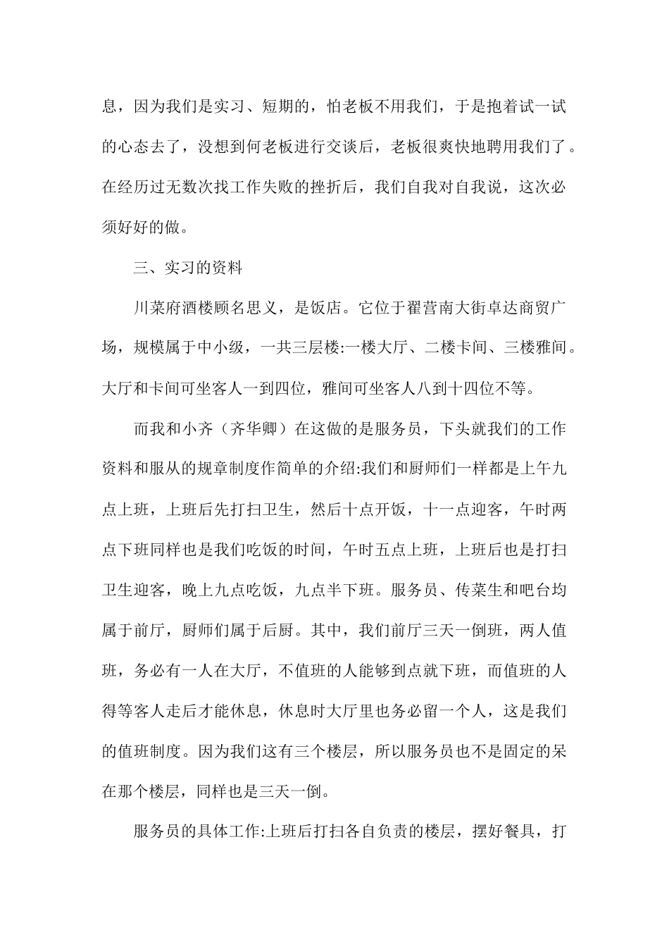 关于大学生实习工作总结优质_第2页