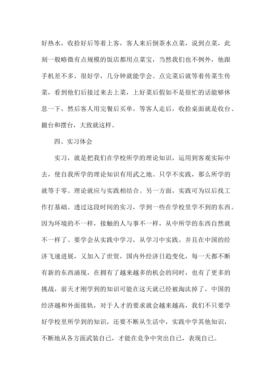 关于大学生实习工作总结优质_第3页