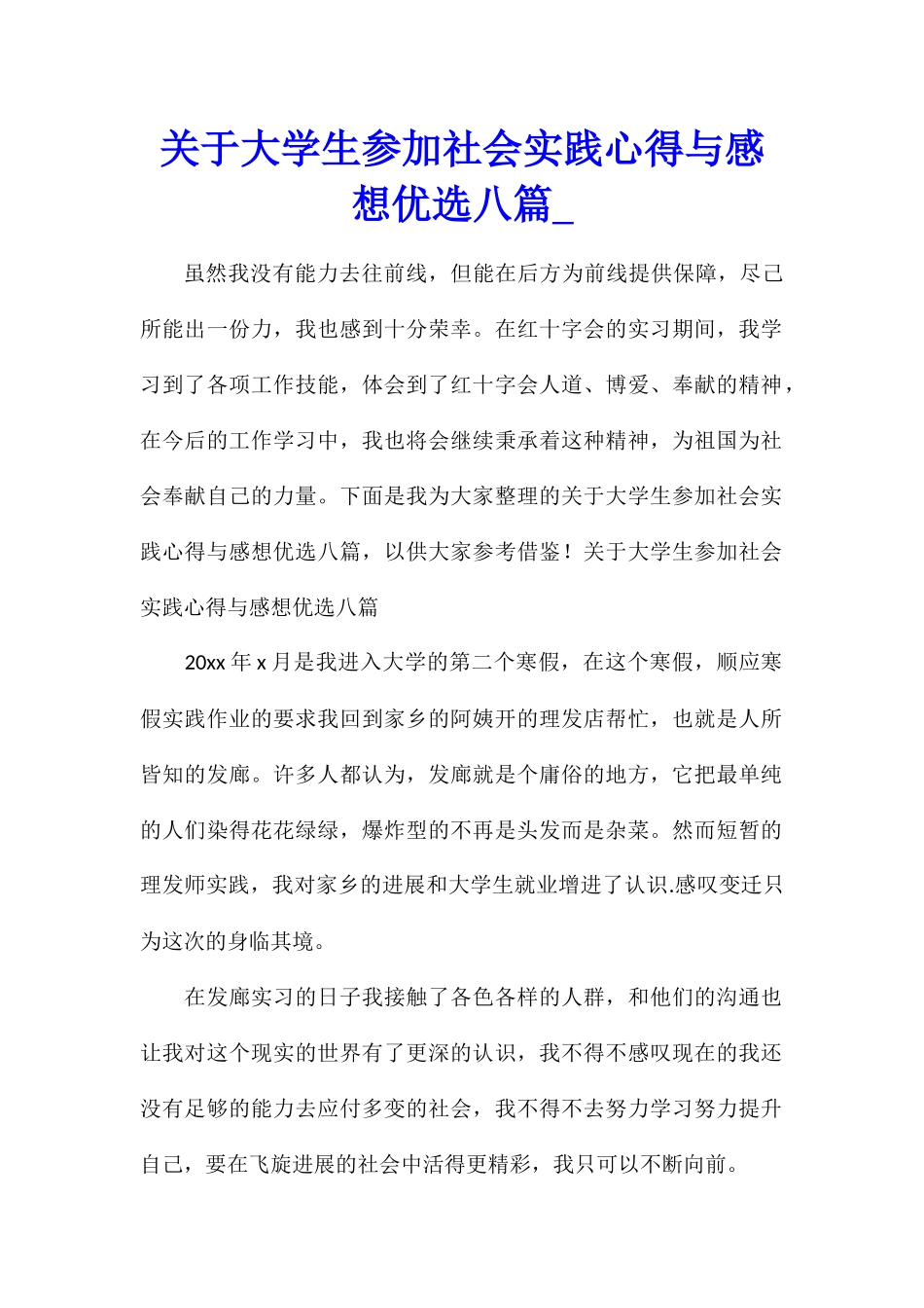 关于大学生参加社会实践心得与感想优选八篇_第1页
