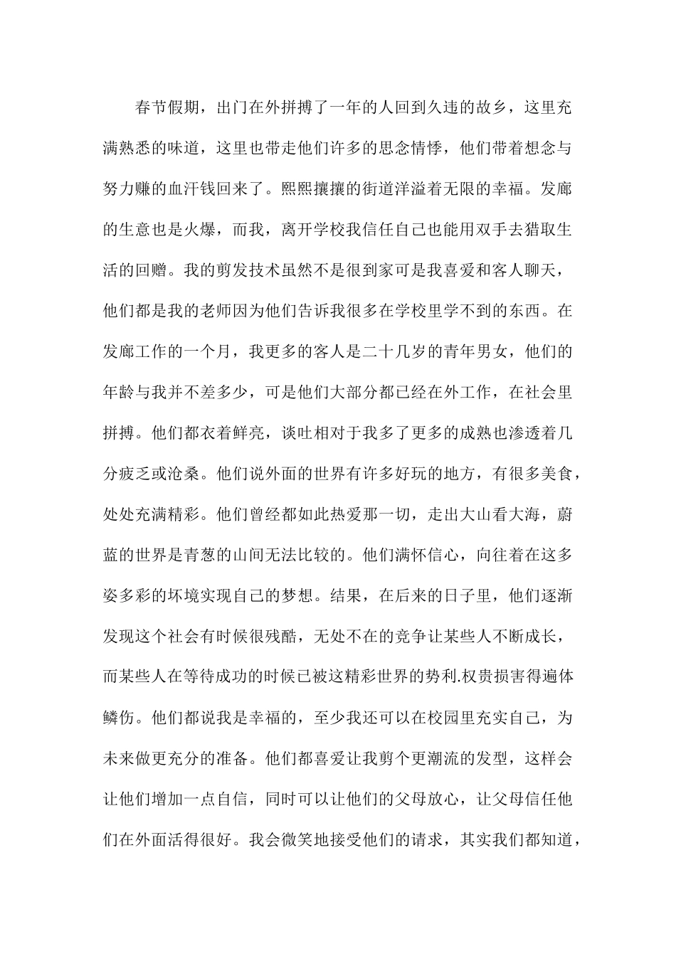 关于大学生参加社会实践心得与感想优选八篇_第2页