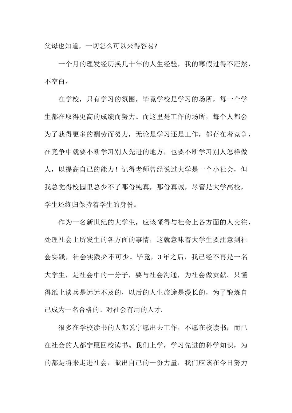 关于大学生参加社会实践心得与感想优选八篇_第3页