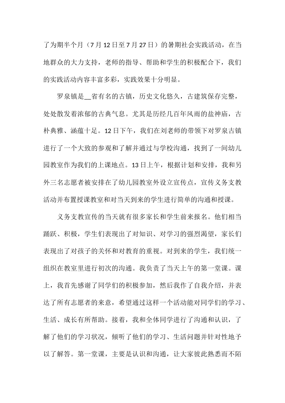 关于大学生参加支教志愿活动心得八篇_第2页