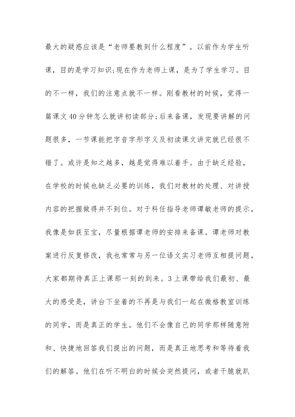 关于大学生实习总结怎么写的参考-_第3页