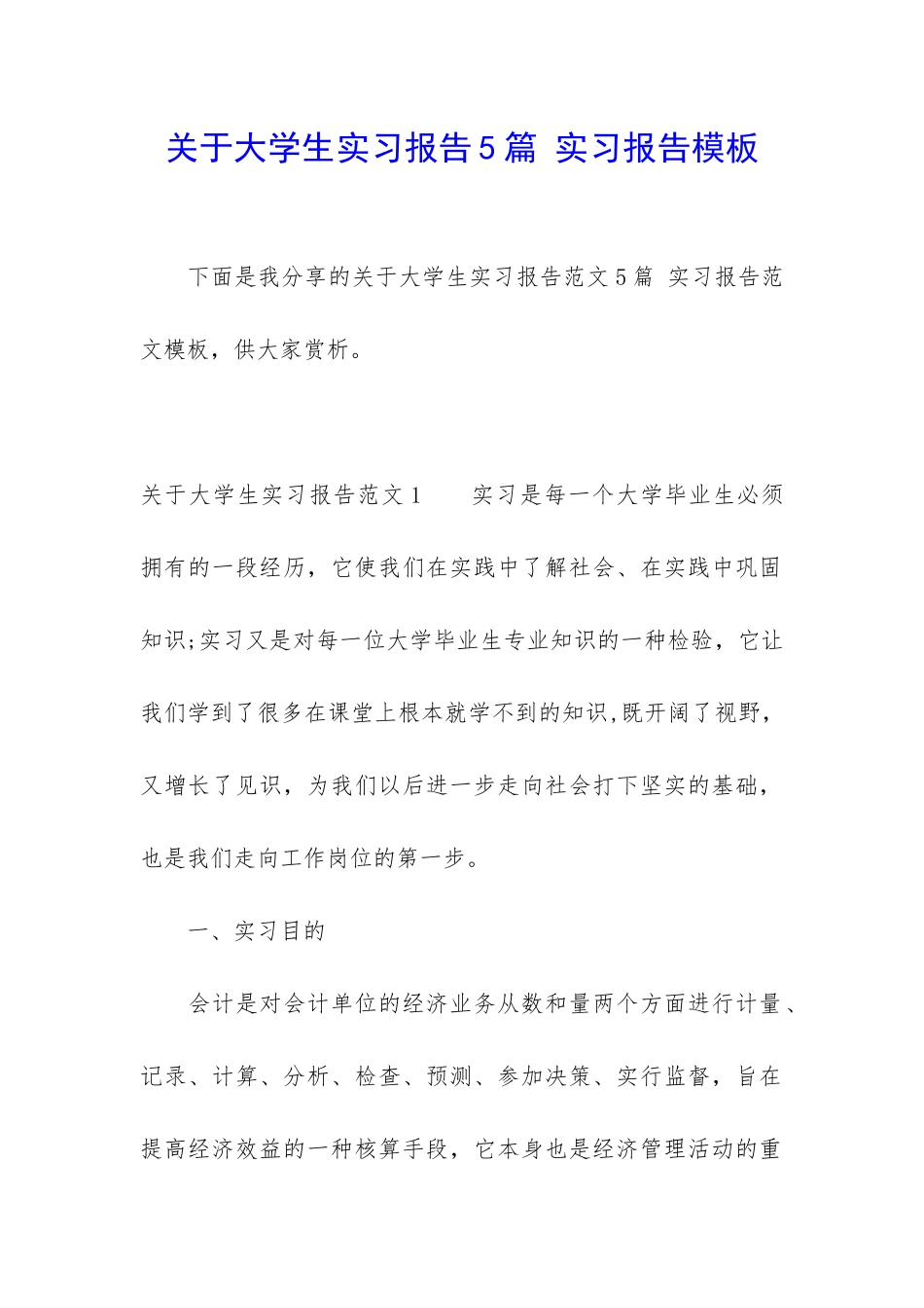 关于大学生实习报告5篇-实习报告模板_第1页