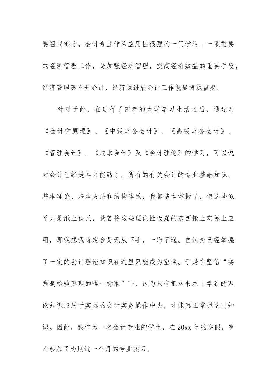 关于大学生实习报告5篇-实习报告模板_第2页
