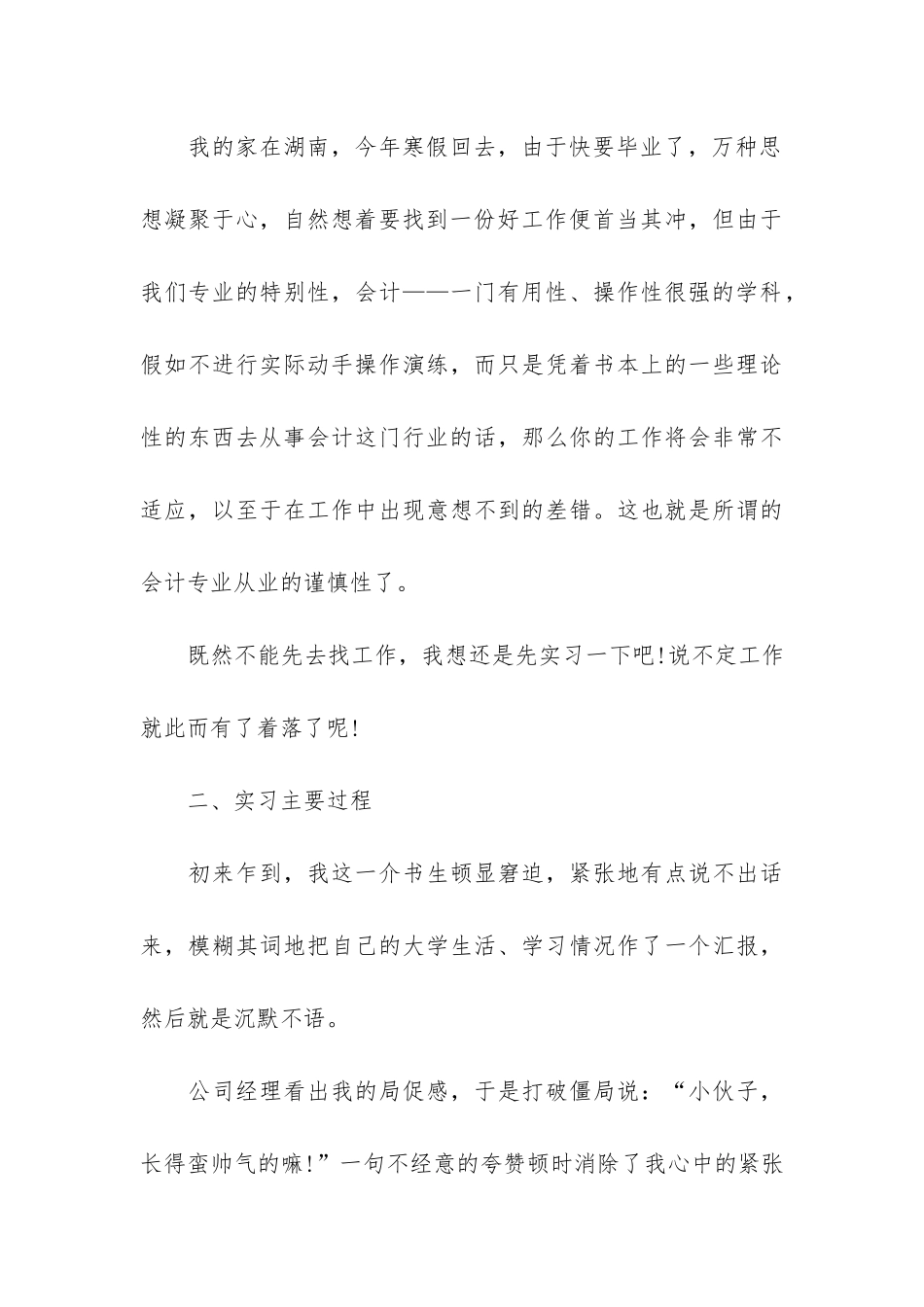 关于大学生实习报告5篇-实习报告模板_第3页