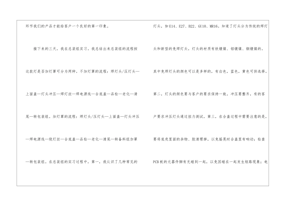 关于大学生实习报告合集5篇_第3页