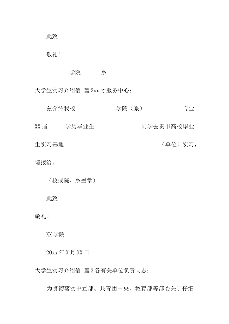关于大学生实习介绍信集合10篇_第2页
