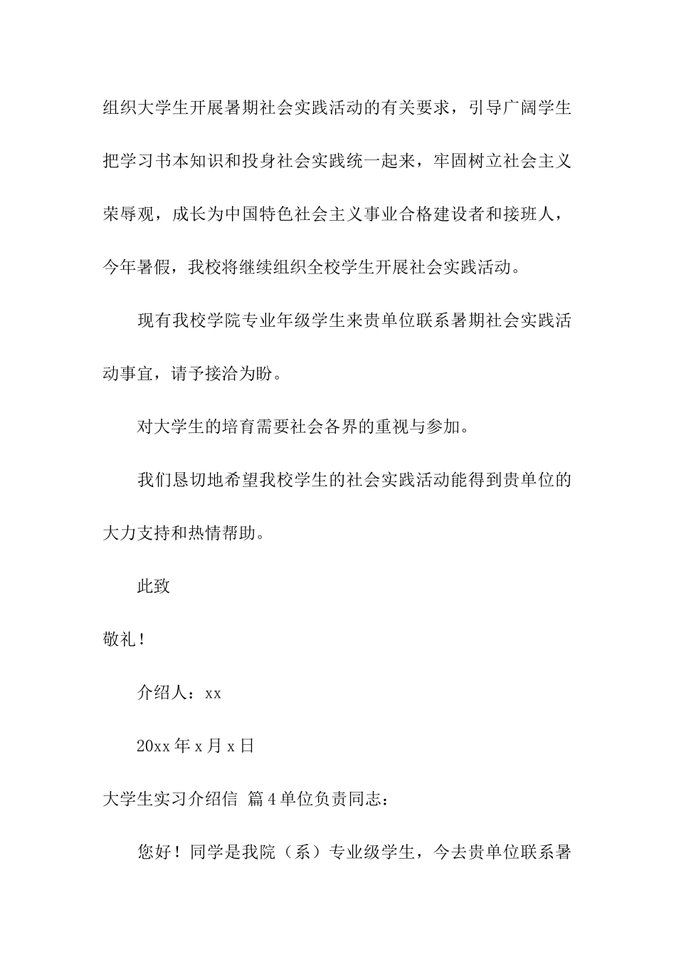 关于大学生实习介绍信集合10篇_第3页