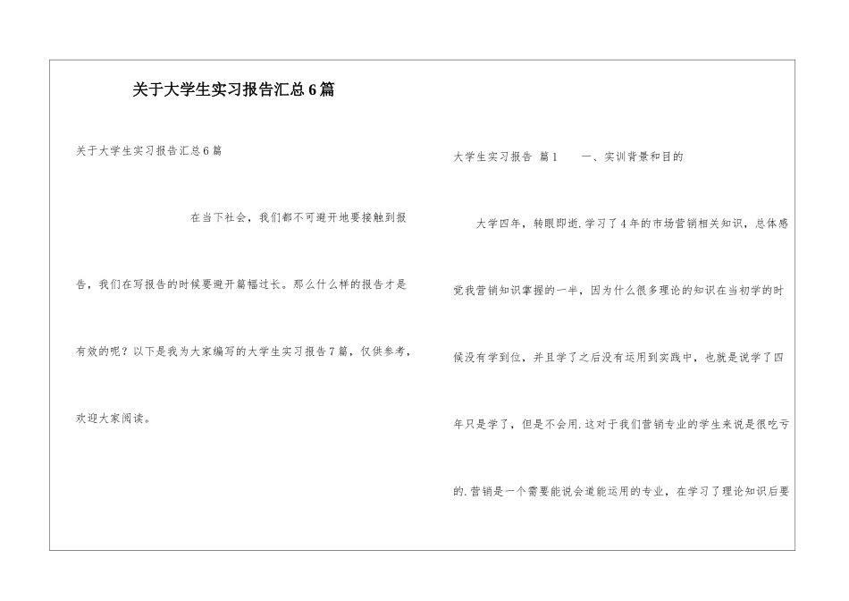 关于大学生实习报告汇总6篇_第1页