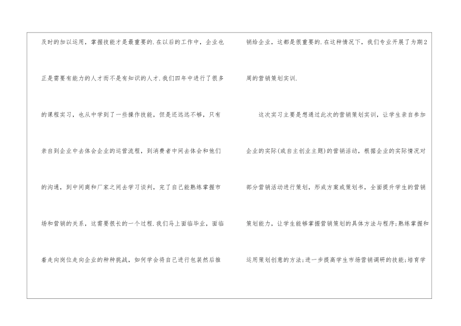 关于大学生实习报告汇总6篇_第2页