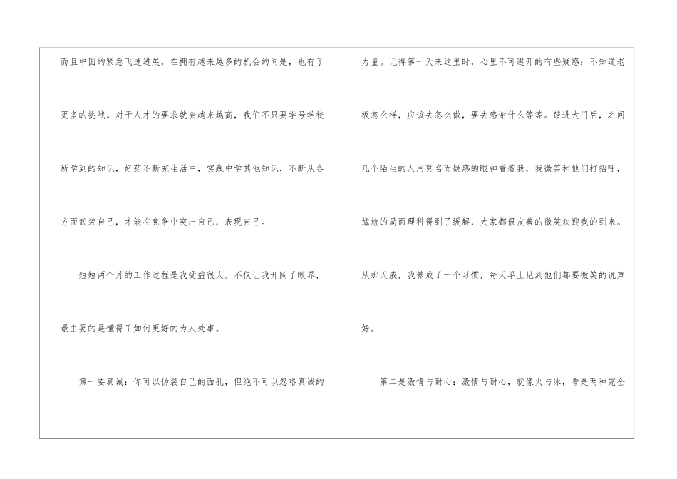 关于大学生实习总结锦集六篇_第2页