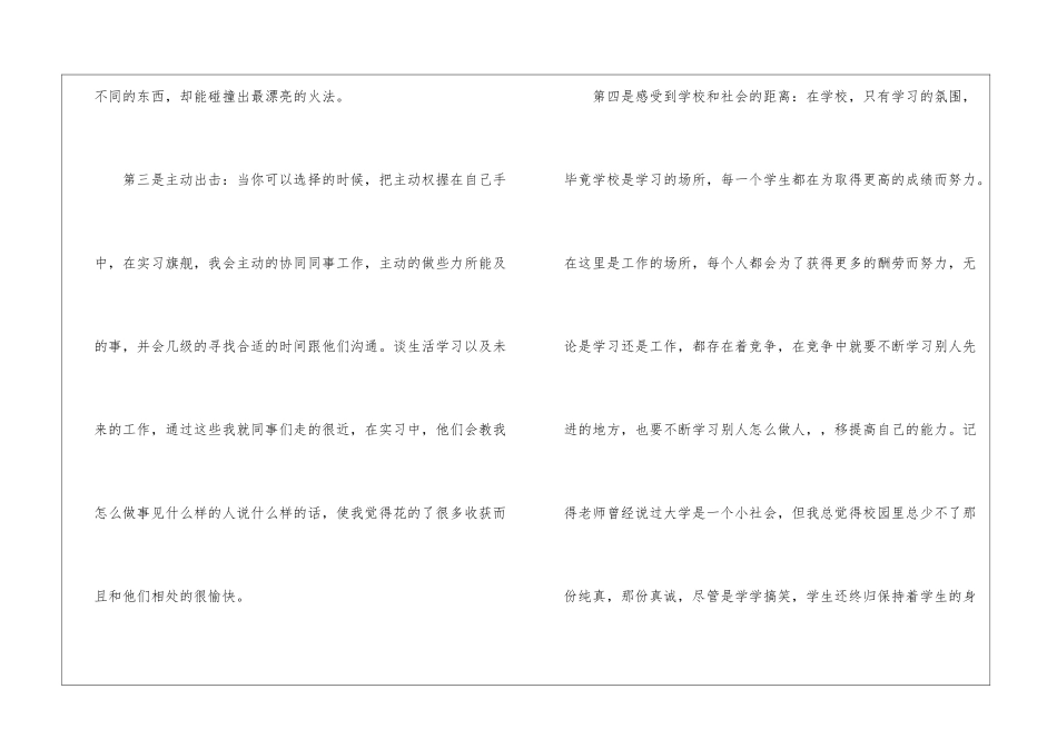 关于大学生实习总结锦集六篇_第3页