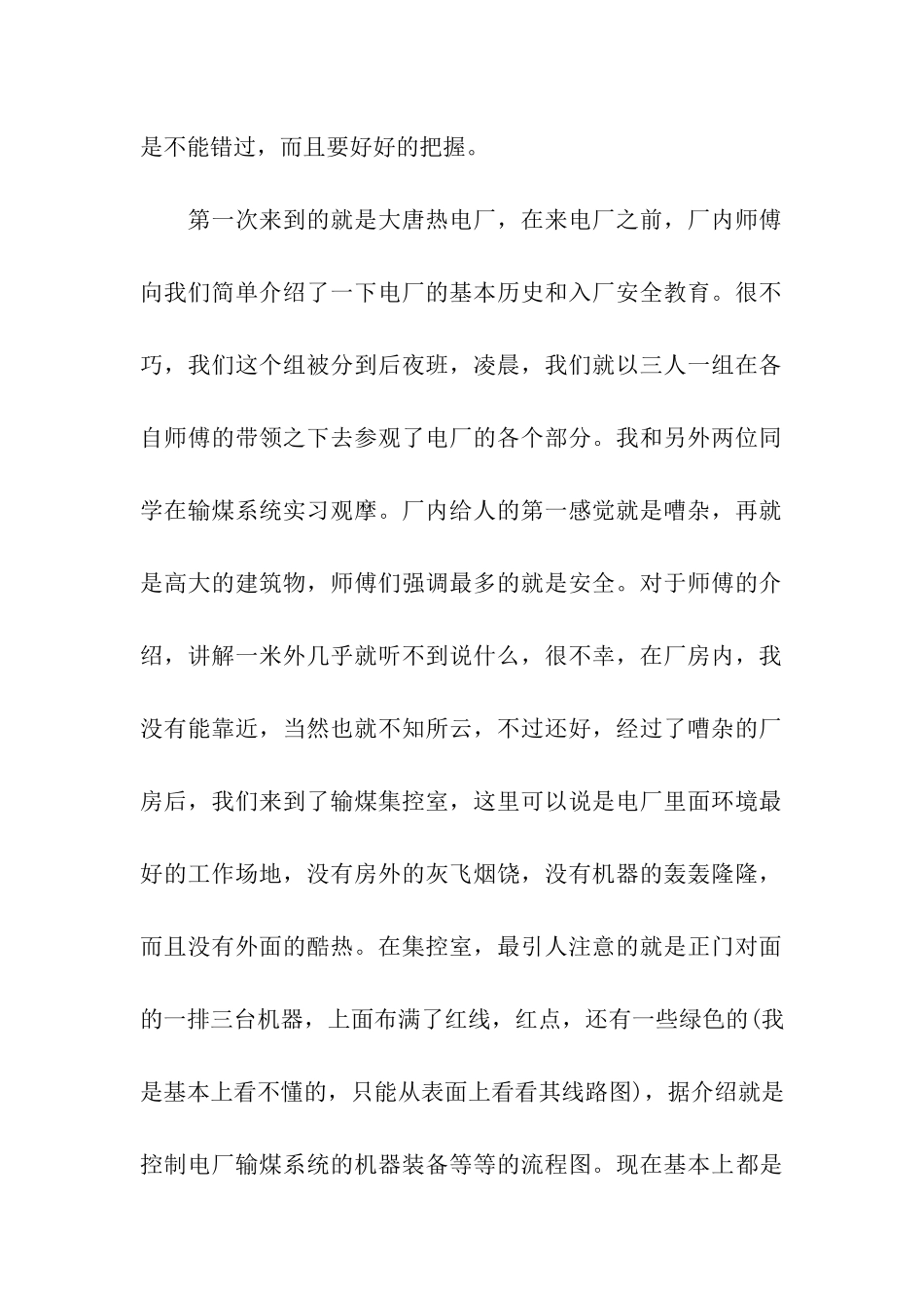 关于大学生实习报告模板集合5篇_第2页